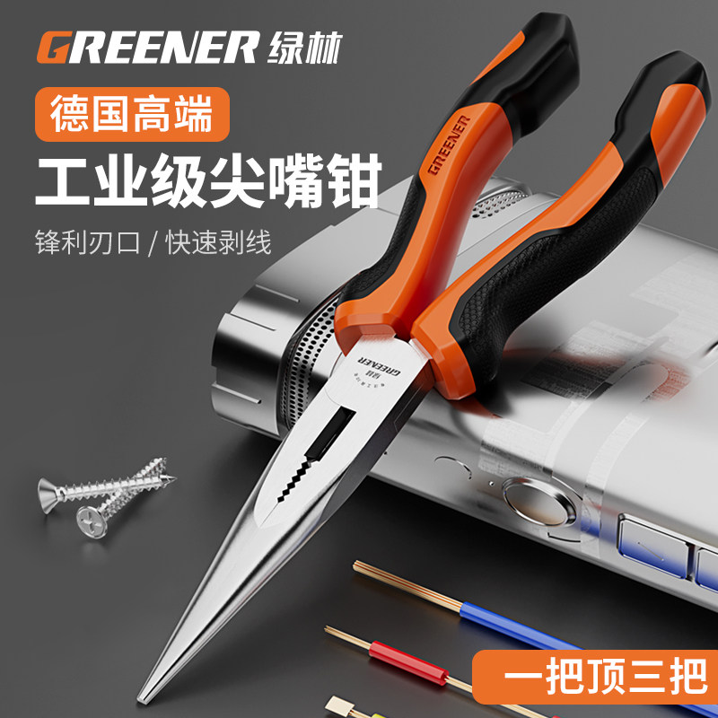 绿林尖嘴钳电工专用工业级多功能工具大全德国进口工艺小尖嘴钳子