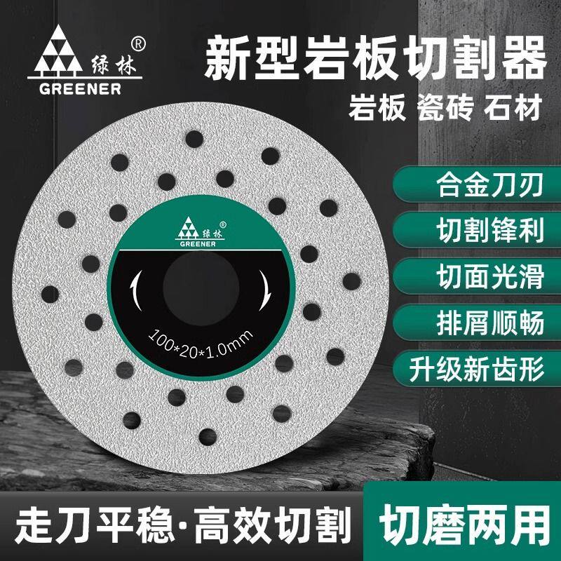绿林岩板专用切割片云石片瓷砖锯片玻化砖打磨石材平磨角磨机修P