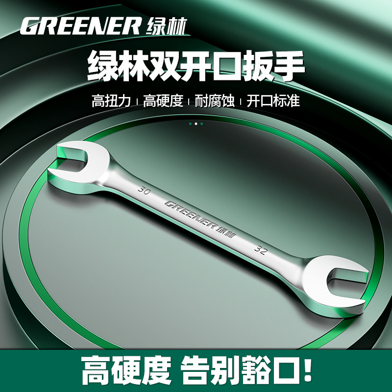 绿林开口扳手呆扳手小号板子1417固定双头叉口大扳手套装工具大全