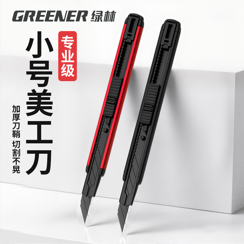 绿林美工刀壁纸刀多功能刀架耐用刀具工业裁纸刀新款加厚特硬高级