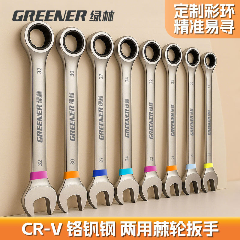 绿林彩虹棘轮扳手快速两用双向开口加长72齿省力万用10mm小型工具