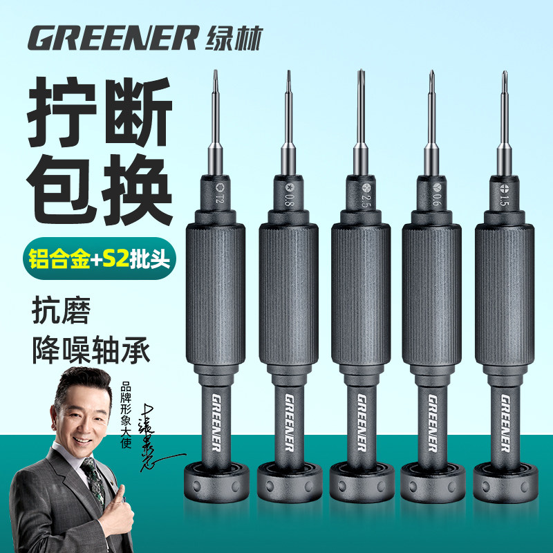 绿林手机维修螺丝刀苹果专用拆机工具套装特硬十字三角小型螺丝批