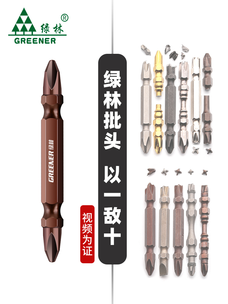 Green Forest cross head Ferromagnetic super high hardness electric drill Super hard electric screwdriver Industrial electric screwdriver set