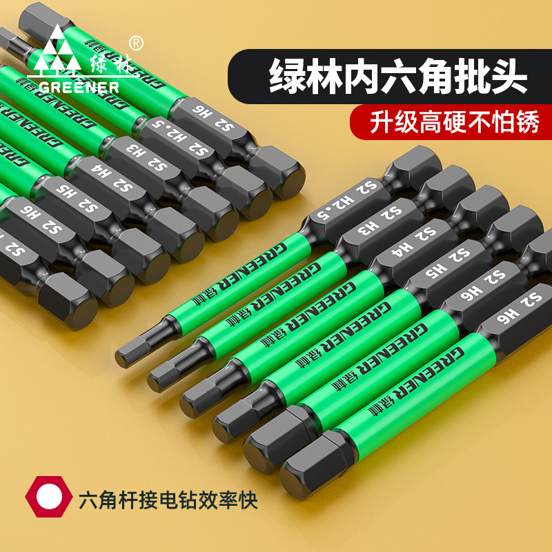 绿林内六角批头强磁钨钢高硬度电动螺丝刀电钻起子机扳手套装加长