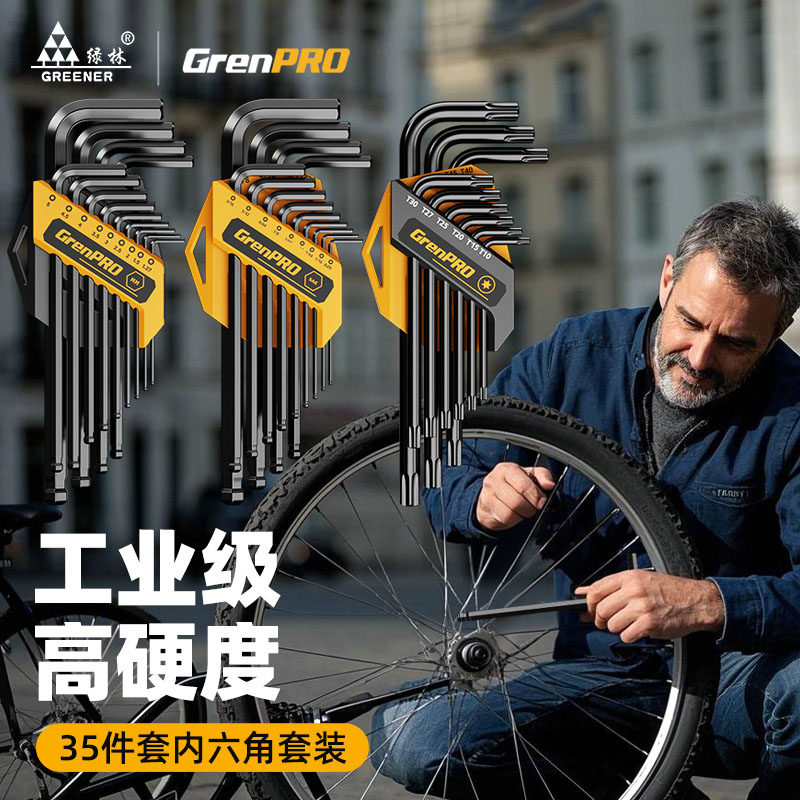 绿林内六角扳手套装梅花六角螺丝刀万能加长梅花六角匙六棱扳手