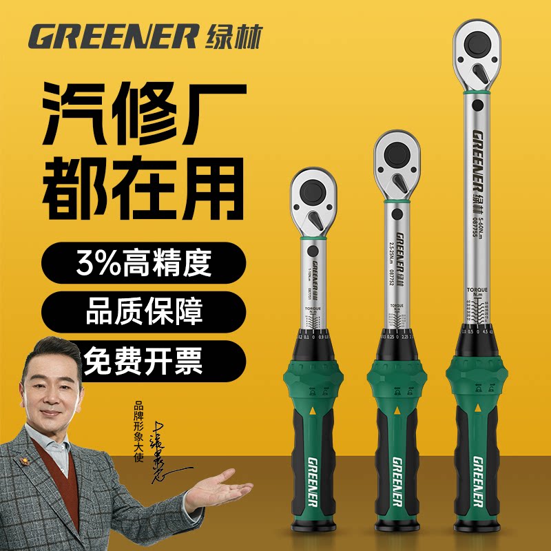 绿林扭力扳手工业级高精度力矩扳手汽车公斤可调式火花塞扭矩扳手
