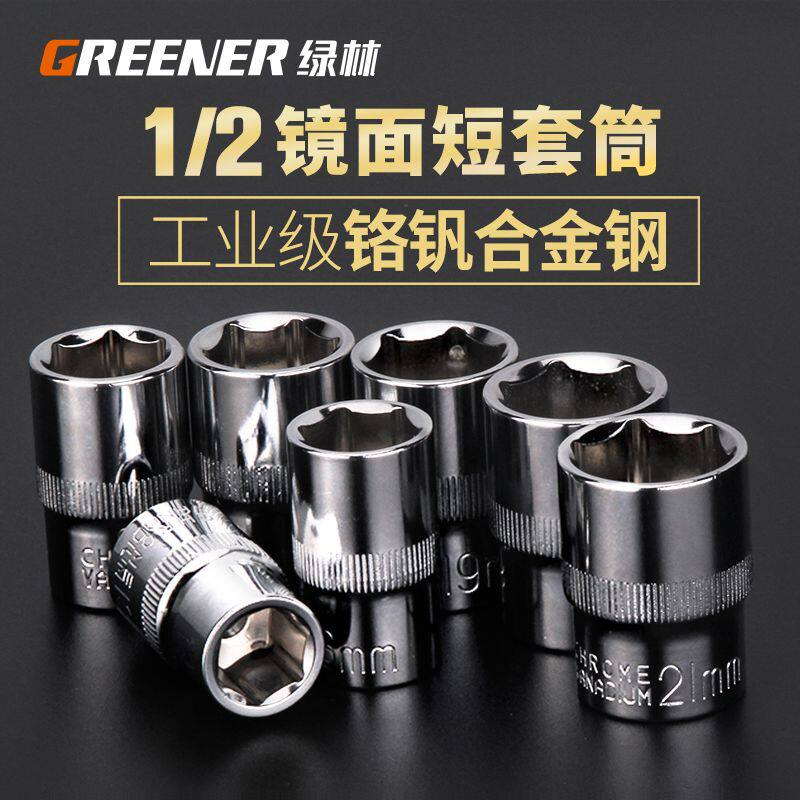 绿林内1/2六角套筒12.5mm6角套筒头套管大飞工具套筒扳手配件P