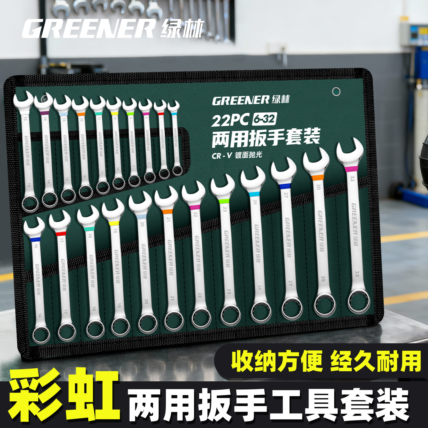 绿林扳手工具大全开口梅花两用13号加长10mm24工业级呆梅组合套装