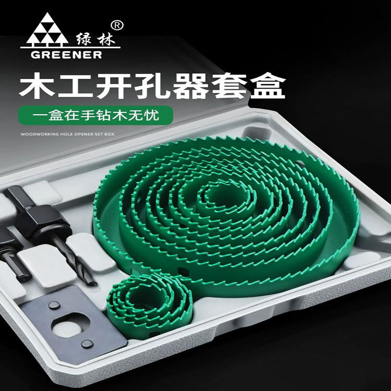 绿林木工开孔器套装金属打孔钻头专用神器木板石膏板筒灯铝合金7P