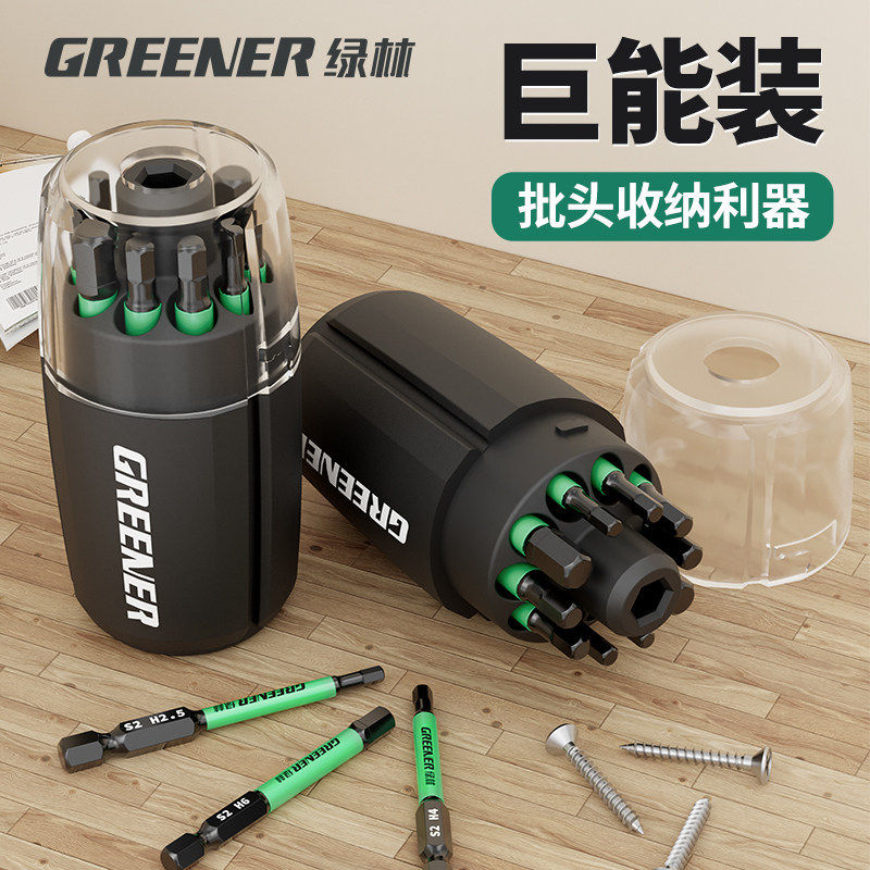 绿林批头收纳仓10+2孔65mm十字内六角梅花收纳神器可变螺丝刀桶型