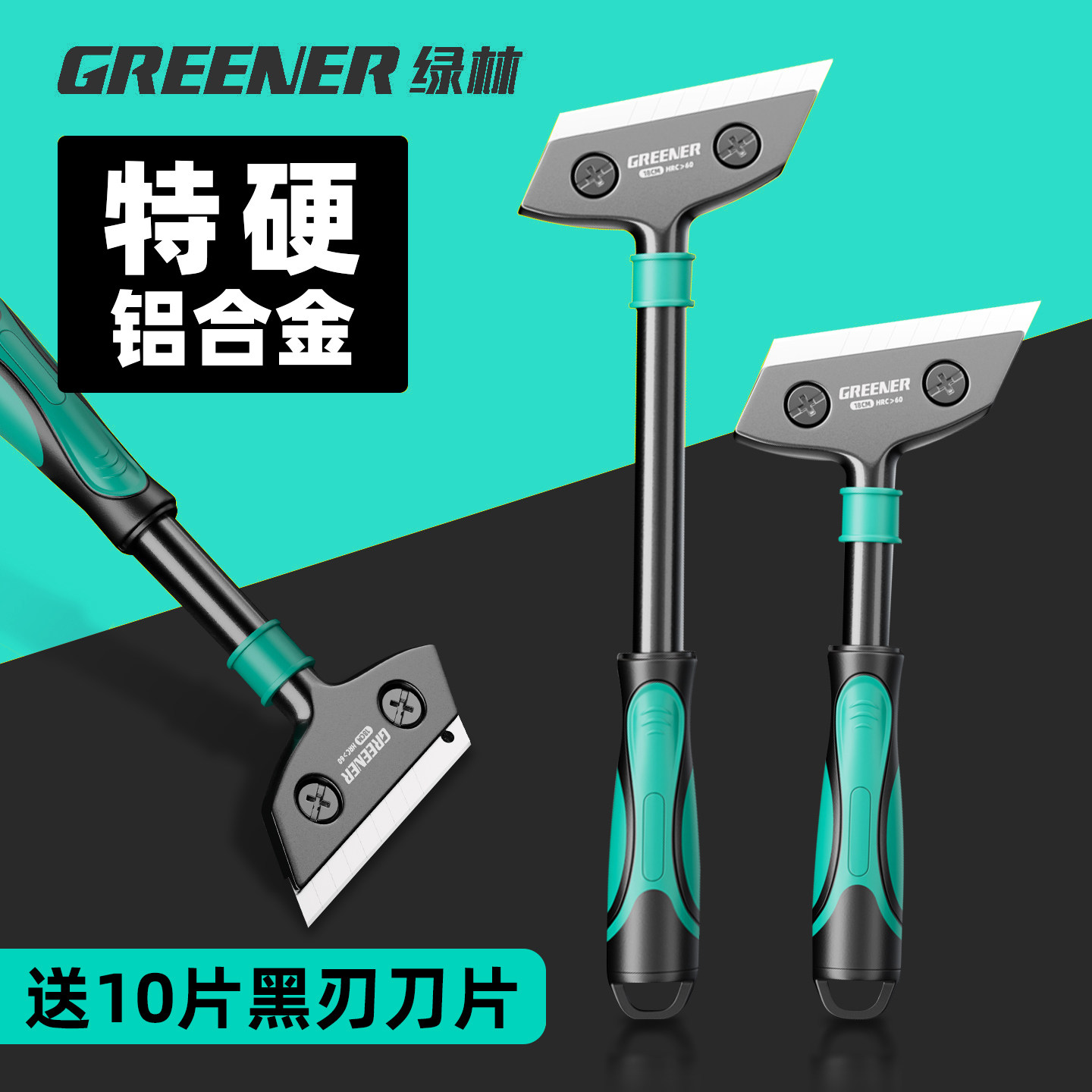 绿林铲刀清洁刀美缝小刮刀开荒保洁玻璃除胶神器铲墙皮专用工具