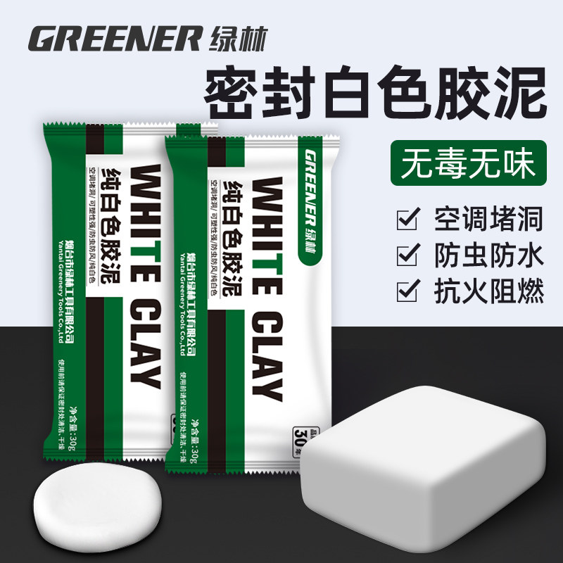 绿林密封胶泥空调洞孔堵漏堵洞神器补墙洞防水封口填缝堵塞泥老鼠