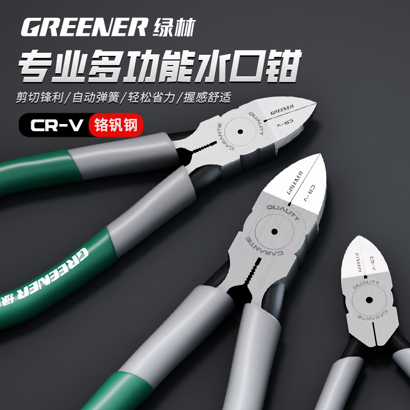 绿林水口钳高达模型剪钳工业级口水钳斜嘴斜口钳子偏口钳电工专用