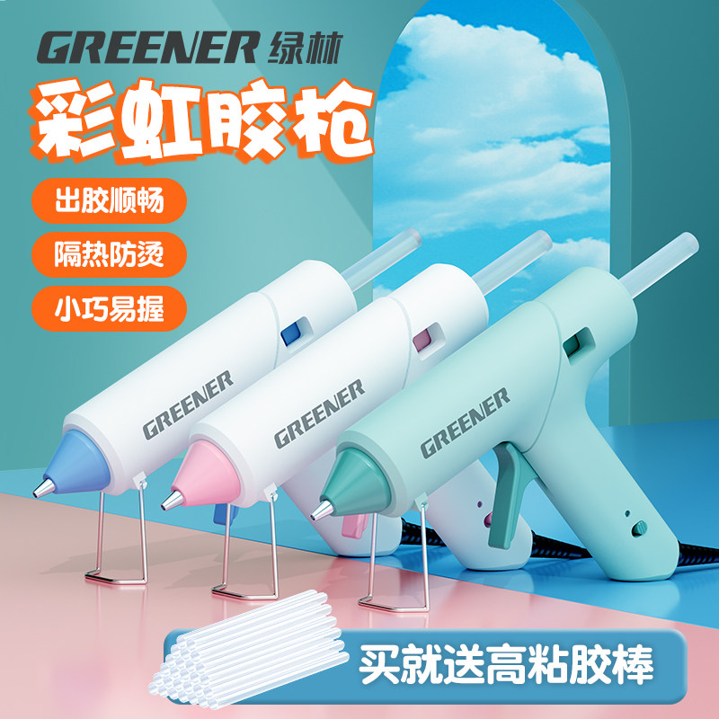 绿林热熔胶枪儿童手工制作学生幼儿园高粘热熔胶棒DIY手工具家用