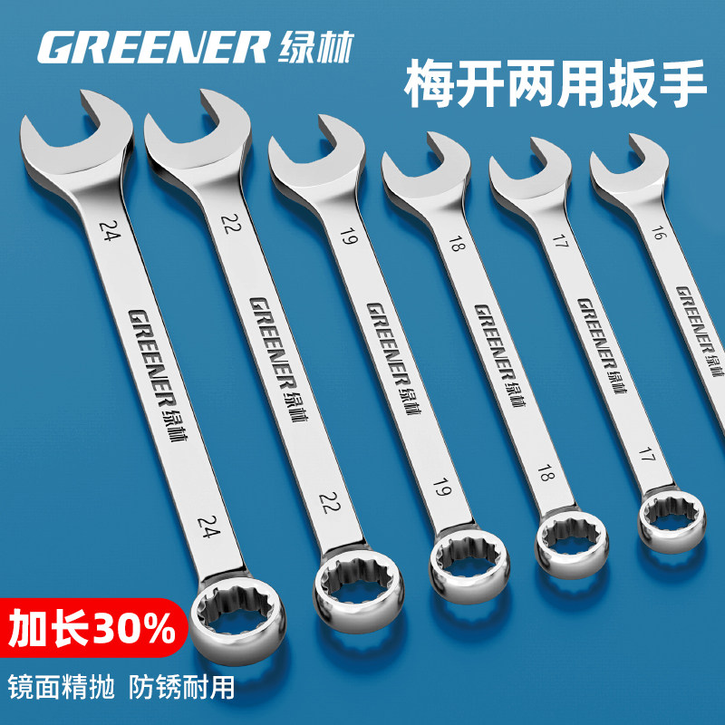 绿林两用扳手13号14梅花扳手开口套装板子梅开呆10mm加长工具大全