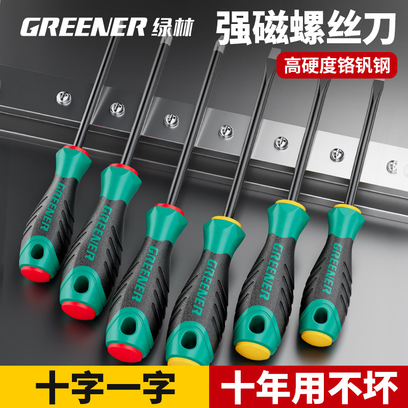 绿林螺丝刀十字一字强磁高硬度改锥家用维修工具平口梅花起子套装