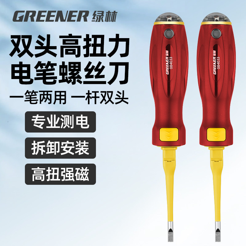 绿林电笔测电螺丝刀电工专用测断线多功能智能感应验电两用测电笔