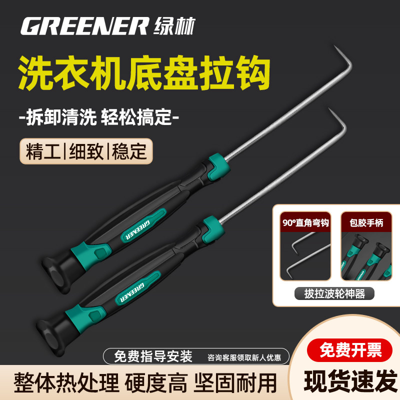 绿林洗衣机波轮盘螺丝拆卸专用工具波轮芯拉勾全自动内筒提起钩子