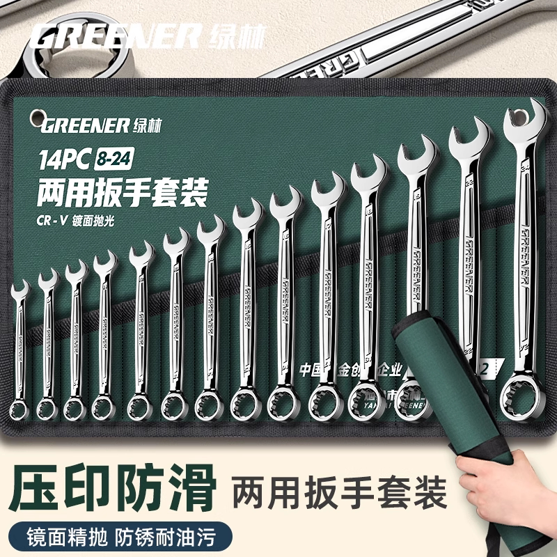 绿林扳手工具套装梅花开口两用扳手梅开扳手扳手五金工具大全P