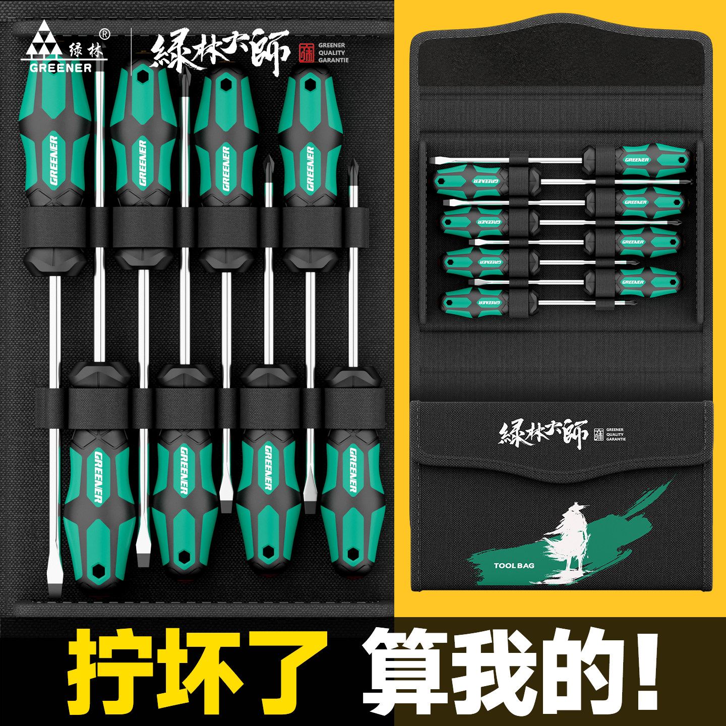 绿林大师螺丝刀套装组合多功能高硬度十字一字改锥梅花小起子工具