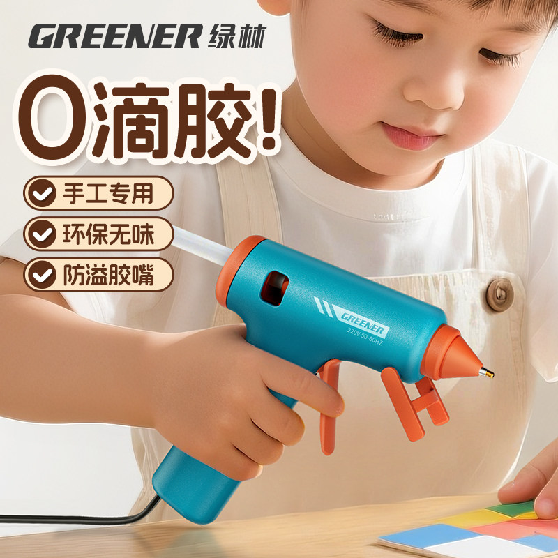 绿林热熔胶枪儿童手工diy专用热溶枪家用热胶枪高粘性7mm胶棒胶条