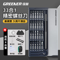 Green Forest Screwdriver Set Combination Multifunctional Household Tool for Disassembling and Cleaning Mobile Phones, Laptops, and Small Appliances