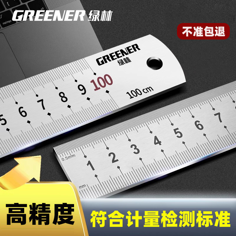 绿林加厚不锈钢钢尺 高精度硬质测量尺 15至100公分直尺工具