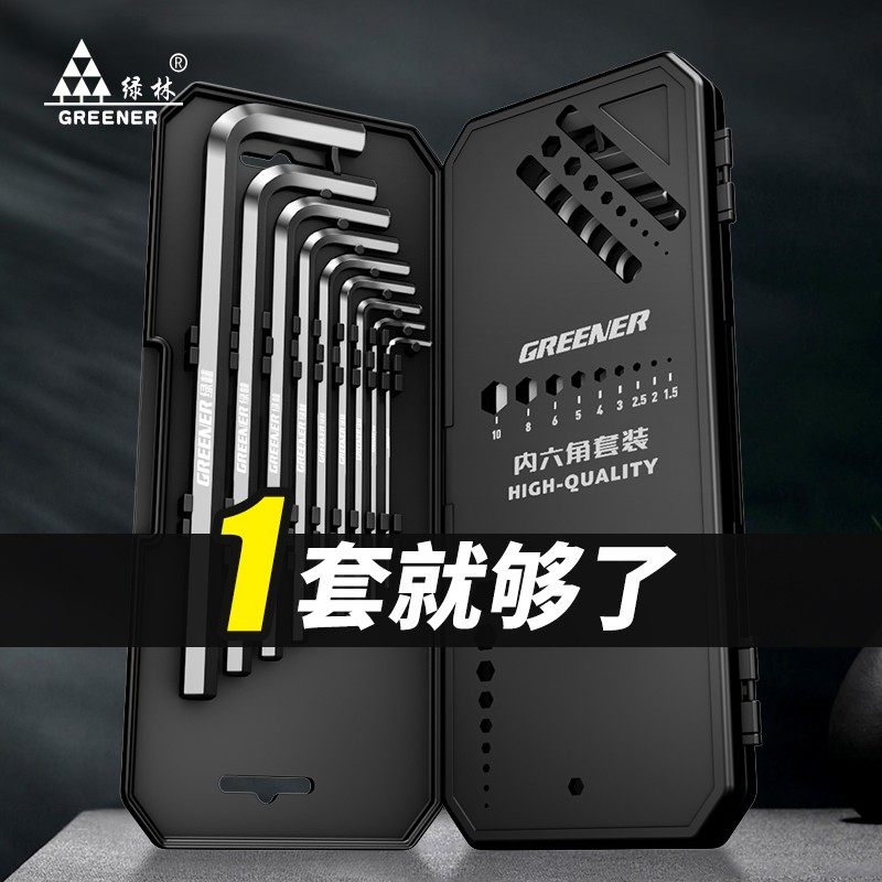 绿林内六角扳手螺丝刀工具组合套装加长单个自动梅花加长内6方6棱