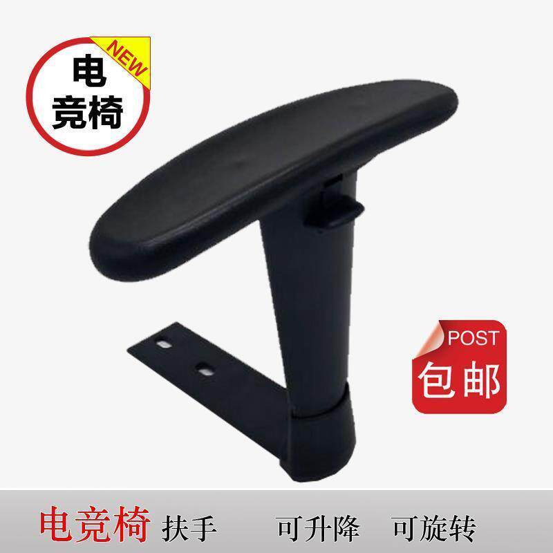 Electric race chair armrests swivel chair accessories computer chair armrests staff chair armrests web chair armchair armrests