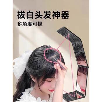 Self-Use Tool for Plucking White Hair, Eyebrow Shaping and Hair Removal, Specialized Stainless Steel Tweezers with Multi-Angle Viewable Mirror for the Back of the Head