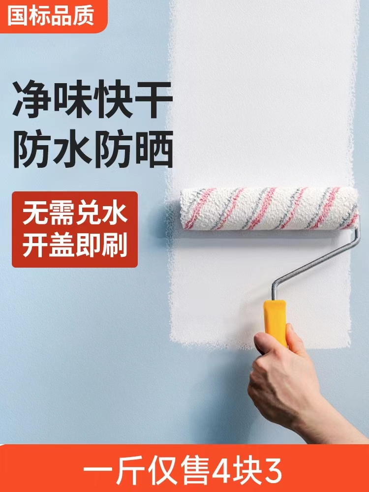 <!--乳胶漆墙面修复室内涂料白色内墙漆家用自刷彩色无甲醛翻新地坪漆-->