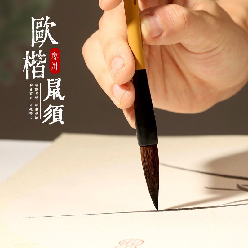 墨石堂 欧楷田楷鼠须笔专用毛笔 弹性好书法书画练习楷书行书欧楷