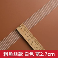 Белый, 2.7см, 2м