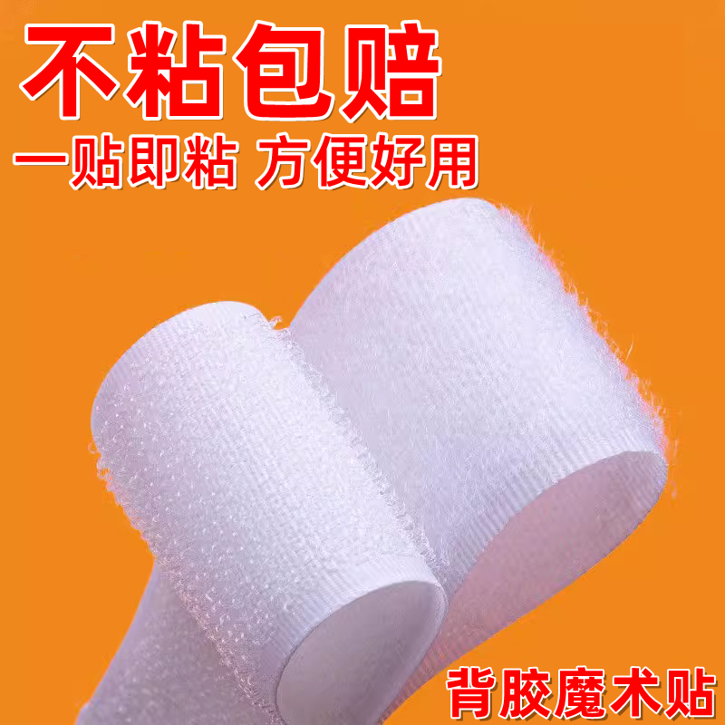 粘着ベルクロ強力カーテンステッカードアカーテンステッカーステッカーストリップ両面粘着テープステッカー男性と女性のステッカー