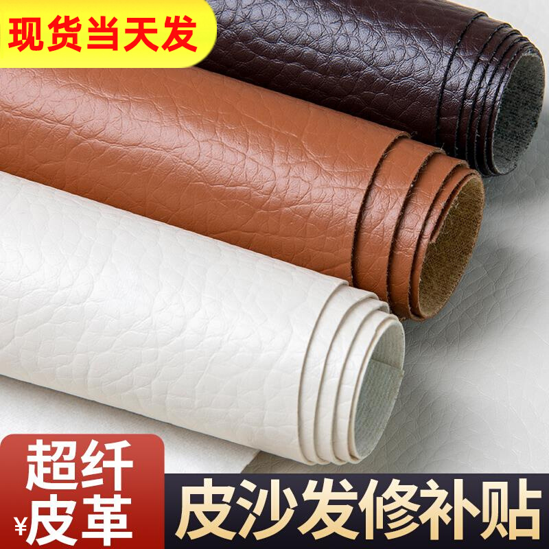 Leather Patch Patch Sofa Supplement Leather Patch Seat Self-Adhesive Leather Sofa Genuine Leather Chair Repair Patch Leather Cushion Patch Sticker-Taobao