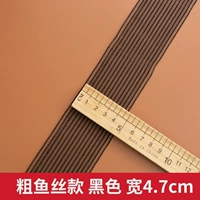 Грубая рыба измельченная черная ширина 4,7 см 2 метра