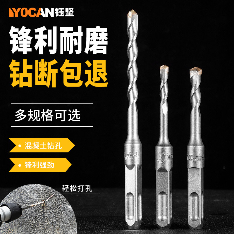 Electric hammer drill bits, concrete drilling bits, 6mm extended round handle drills, four-hole, square handle, 8mm impact drills 