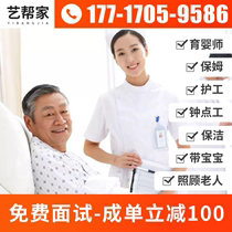 Shanghai nanny nanny live-in nanny service cooking aunt hospital nurse accompanying the elderly housekeeping