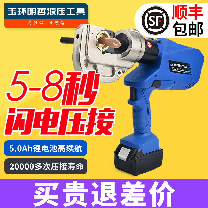 Minzer rechargeable electric high-speed hydraulic pliers EZ-300 400 crimping pliers cable cut two-in-one lightning press