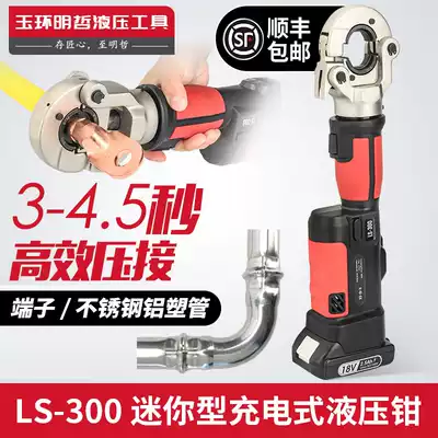 Mingzhe electric pipe crimping pliers Stainless steel pipe hydraulic clamp pliers Rechargeable LS152550 carbon steel pipe crimping pliers