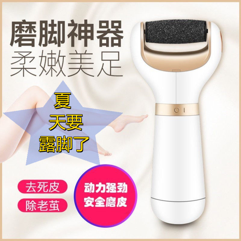 Imported electric foot grinder rechargeable multi-functional German-style pedicure artifact foot dead skin callus removal tool male