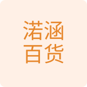渃涵百货日用店的LOGO