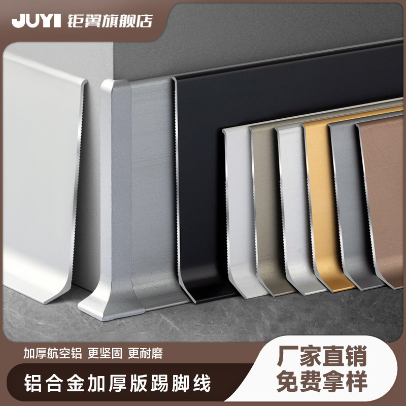 Aluminum alloy kickfeed line ultra-thin metal sticker line stainless steel extremely narrow footline living room minimal corner assembly