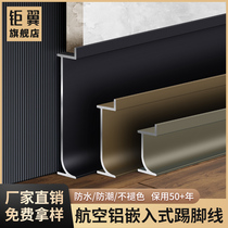 Aluminum alloy wall panel embedded 2cm baseboard metal invisible concealed 5 cm corner embedded baseboard