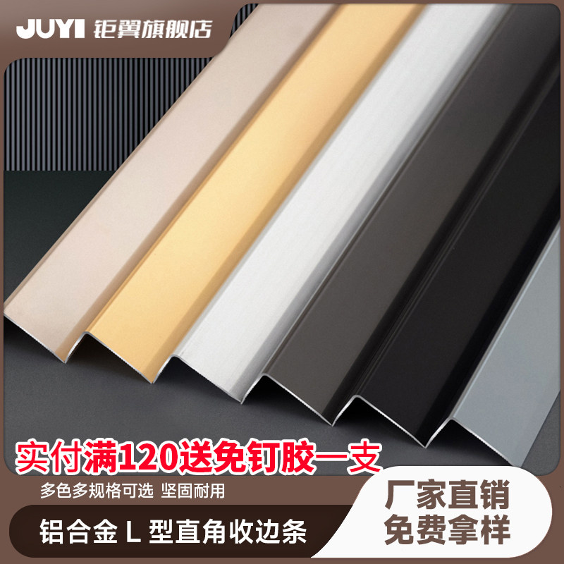 Aluminum alloy right-angle edge strip 7-word metal decorative line wood floor pressure strip wrapping edge strip L-shaped closing strip