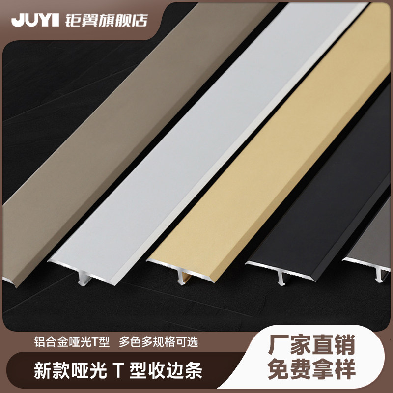 Aluminum alloy T-type Background wall Metal decoration bar threshold bar tile extreme closing bar