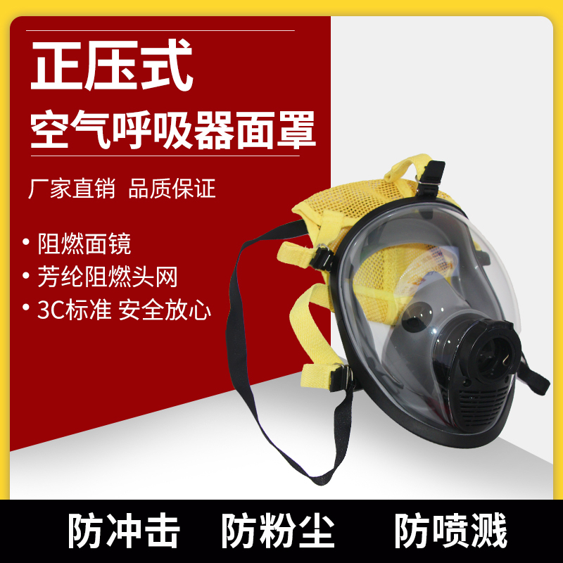 Firefighting Positive Pressure Air Breathing Apparatus Accessories Full-Face Spherical Large Field of View Mask 3C Flame Retardant with Communication Function Firefighting Positive Pressure Air Breathing Apparatus Accessories Full-Face Spherical Large Field of View Mask 3C Flame Retardant with Communication Function