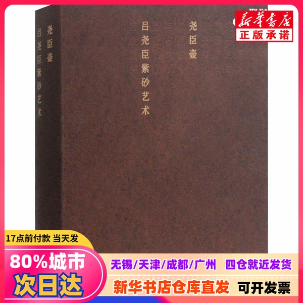 【Подлинная Новая книга】 Горшок Яочэнь Лу Яочэнь Искусство фиолетового песка Чэнь Минмин Шанхайское издательство древних книг 9787532595730 Подлинные книги