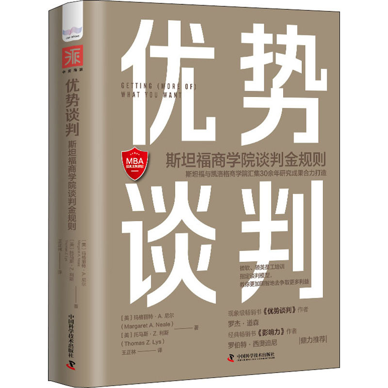 [Authentic New Book] Advantage Negotiation: the Golden Rules of Negotiation from Stanford Business School (U.S.) Margaret A. Neale, (U.S.) Thomas Z. Ries China Science and Technology Press 9787504694089