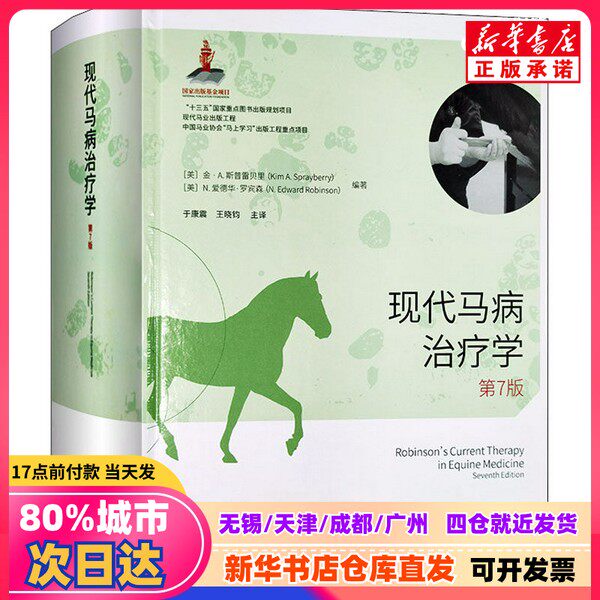 [Подлинная новая книга] Современная ветеринария и терапия для лошадей, 7-е издание, автор неизвестен, China Agricultural Press, 9787109255883, Подлинные книги от книжного магазина Xinhua